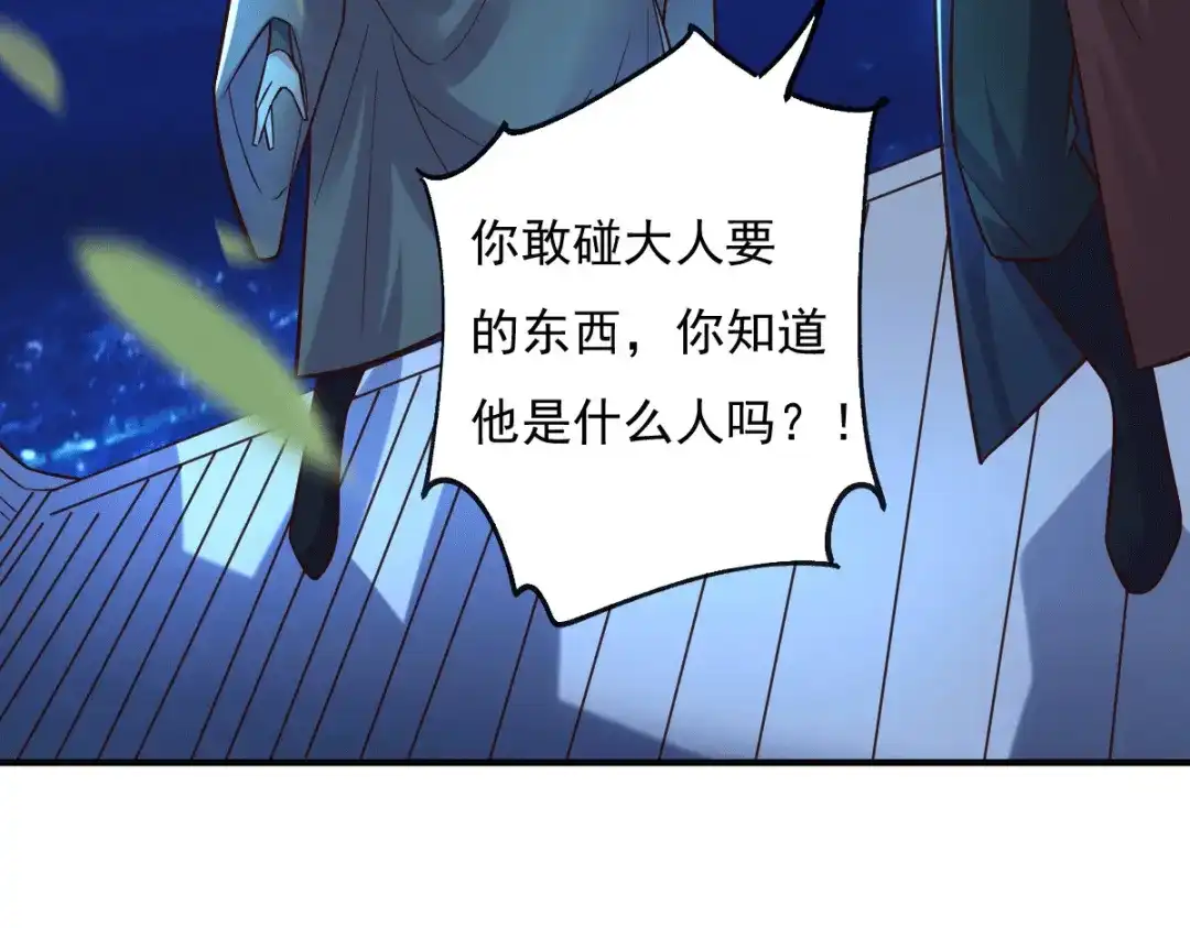 《本婿修的是贱道》第120话 她寻龙是为了我！ 第33页