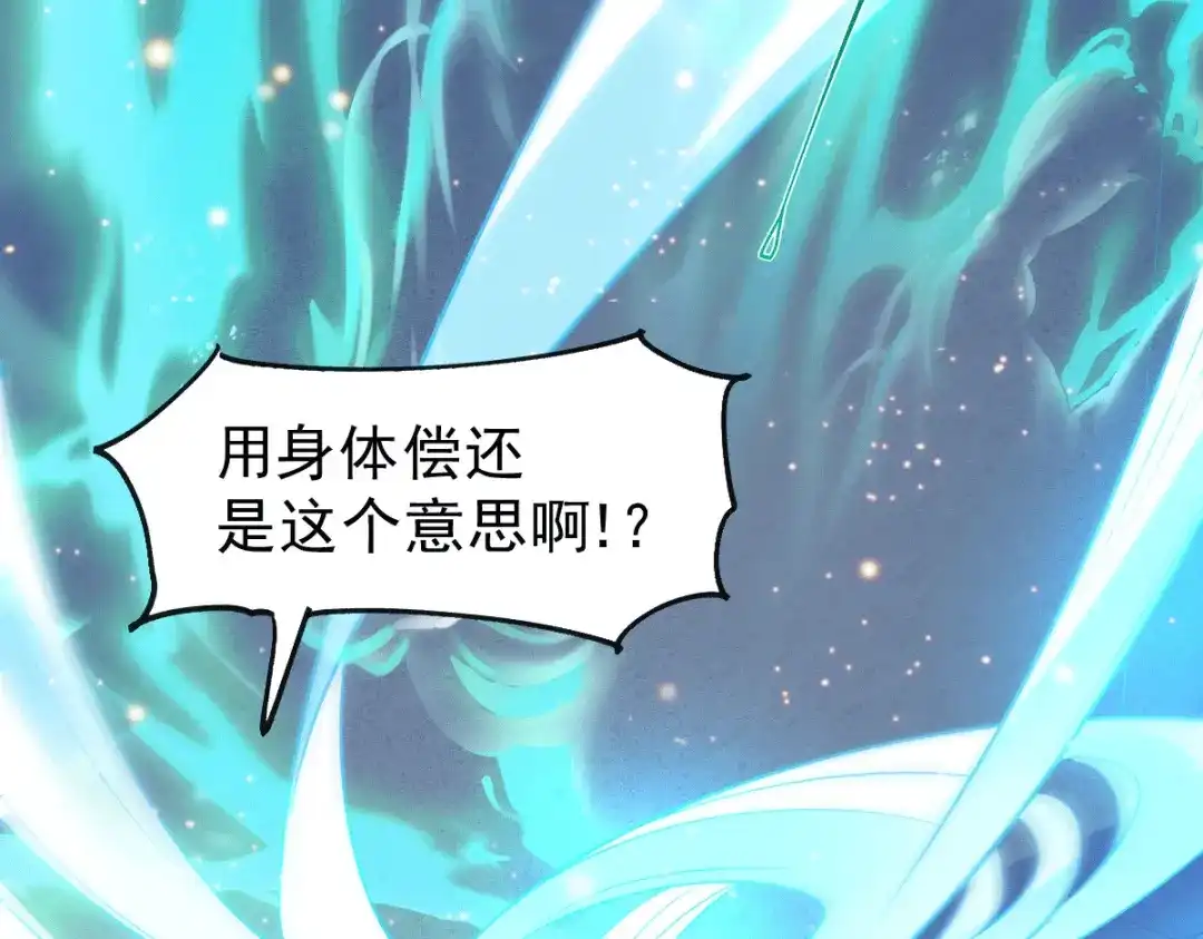 《本婿修的是贱道》第120话 她寻龙是为了我！ 第15页
