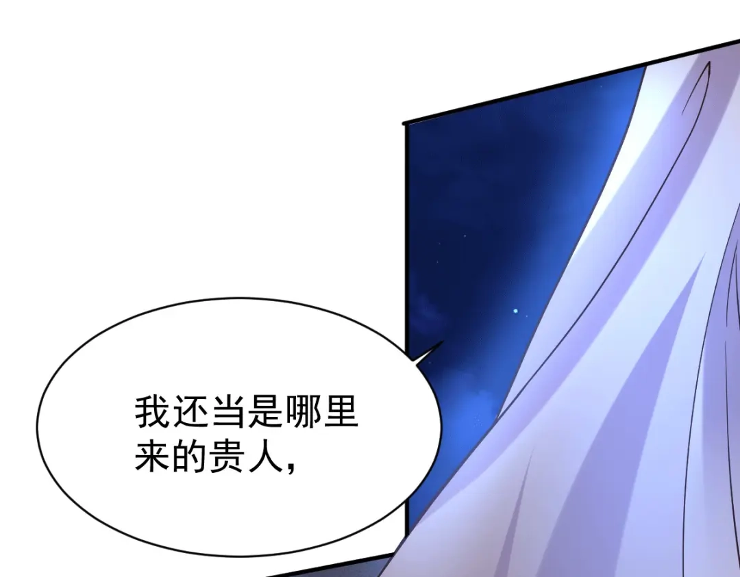《本婿修的是贱道》第120话 她寻龙是为了我！ 第25页