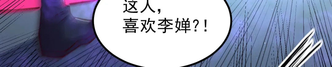 《本婿修的是贱道》第120话 她寻龙是为了我！ 第96页