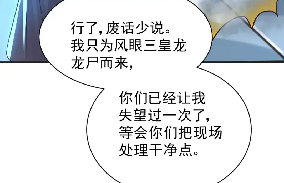 《本婿修的是贱道》第120话 她寻龙是为了我！ 第53页