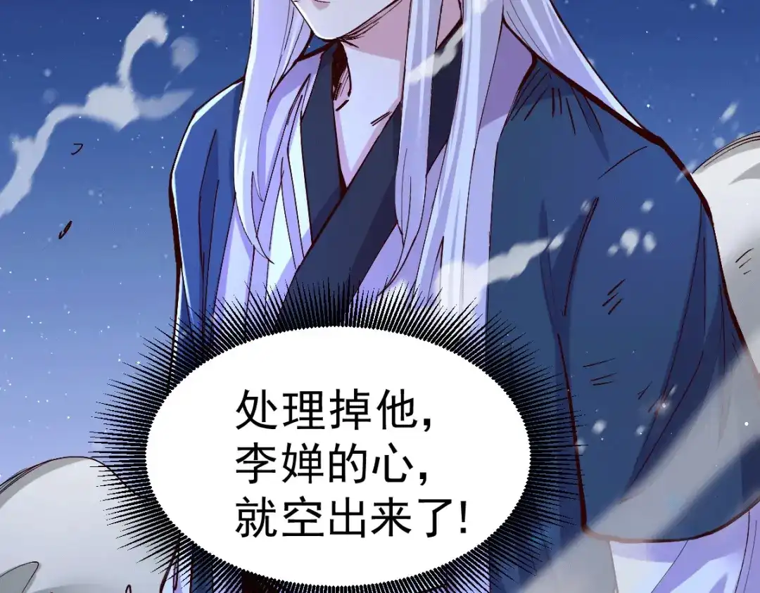 《本婿修的是贱道》第120话 她寻龙是为了我！ 第92页