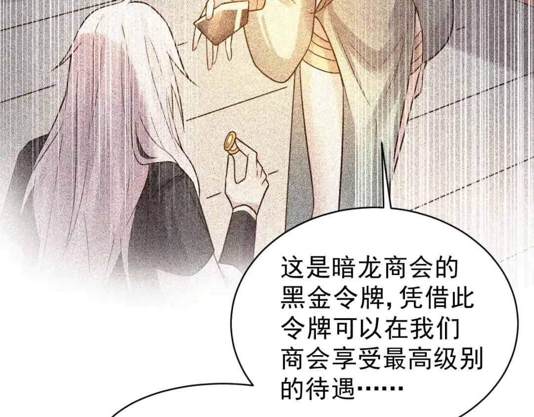 《本婿修的是贱道》第120话 她寻龙是为了我！ 第23页