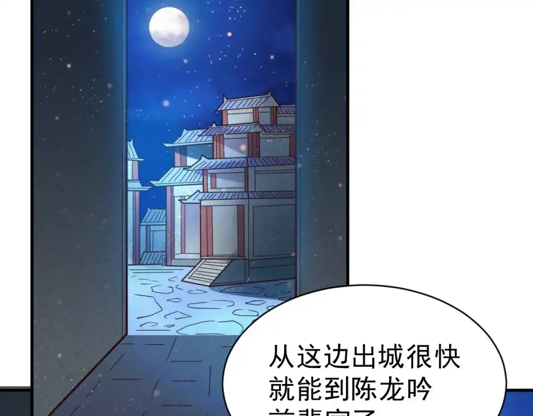 《本婿修的是贱道》第120话 她寻龙是为了我！ 第4页