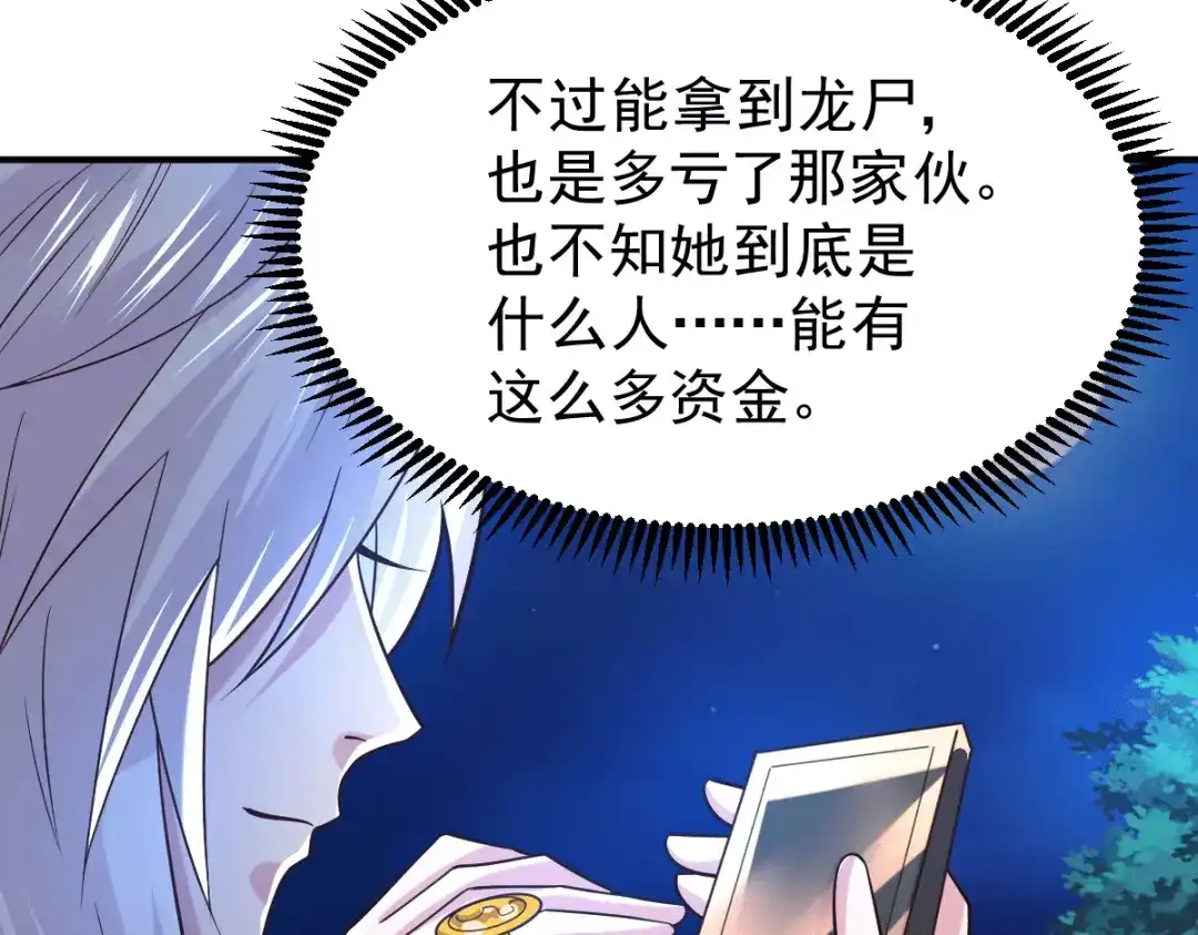 《本婿修的是贱道》第120话 她寻龙是为了我！ 第20页