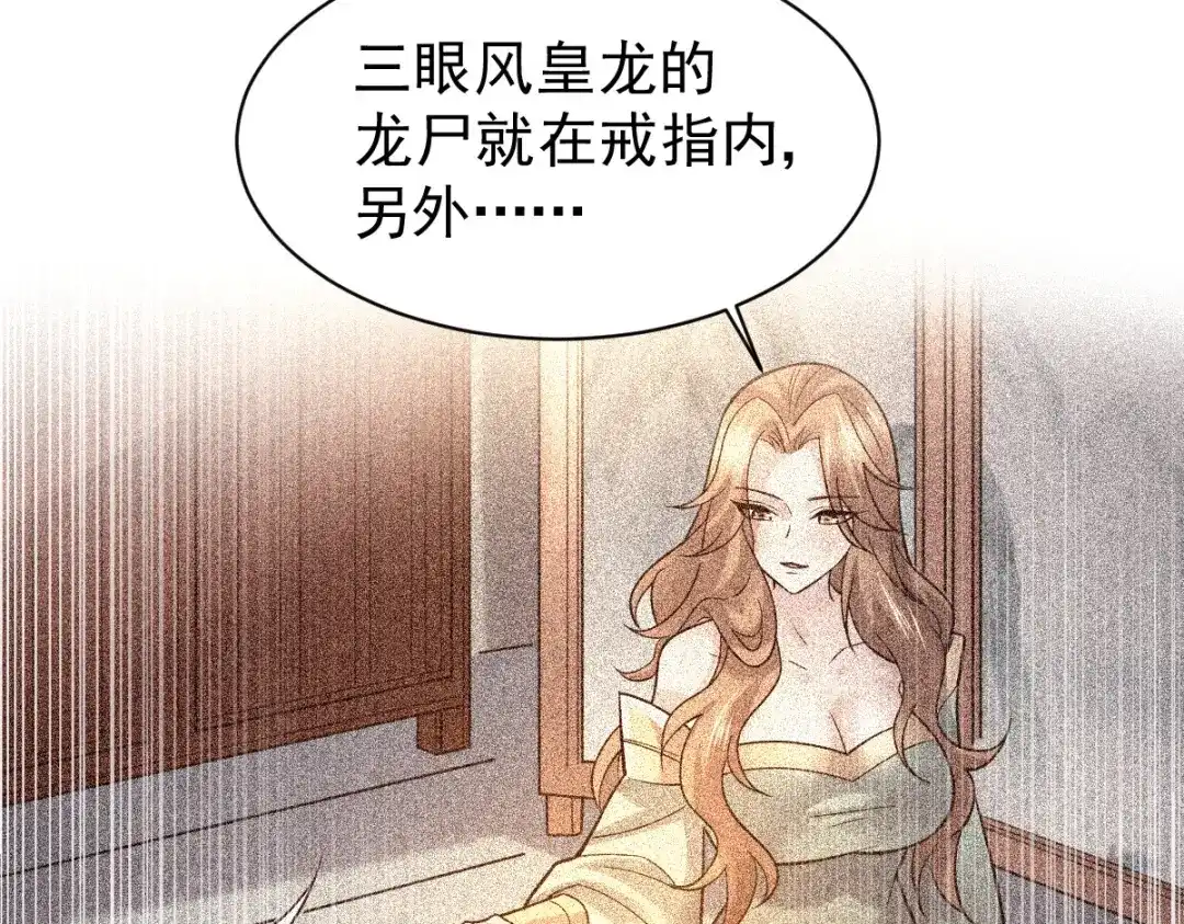 《本婿修的是贱道》第120话 她寻龙是为了我！ 第22页