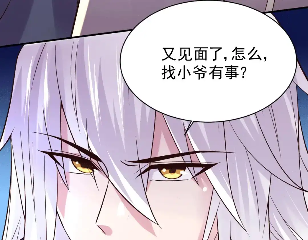 《本婿修的是贱道》第120话 她寻龙是为了我！ 第30页