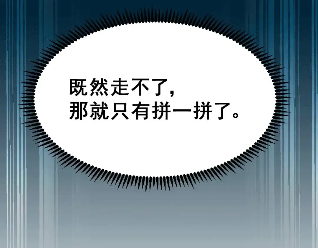 《本婿修的是贱道》第120话 她寻龙是为了我！ 第108页