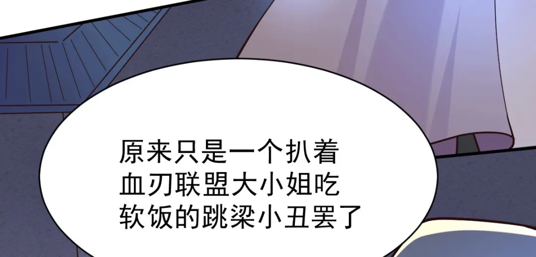 《本婿修的是贱道》第120话 她寻龙是为了我！ 第26页