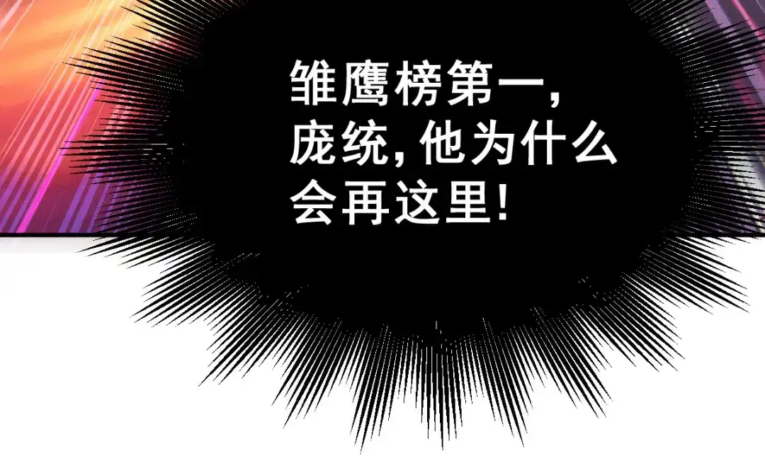 《本婿修的是贱道》第120话 她寻龙是为了我！ 第42页