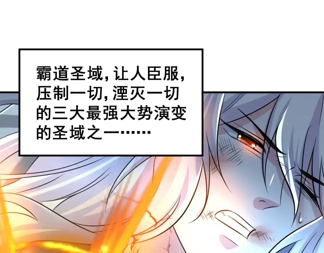 《本婿修的是贱道》第120话 她寻龙是为了我！ 第106页
