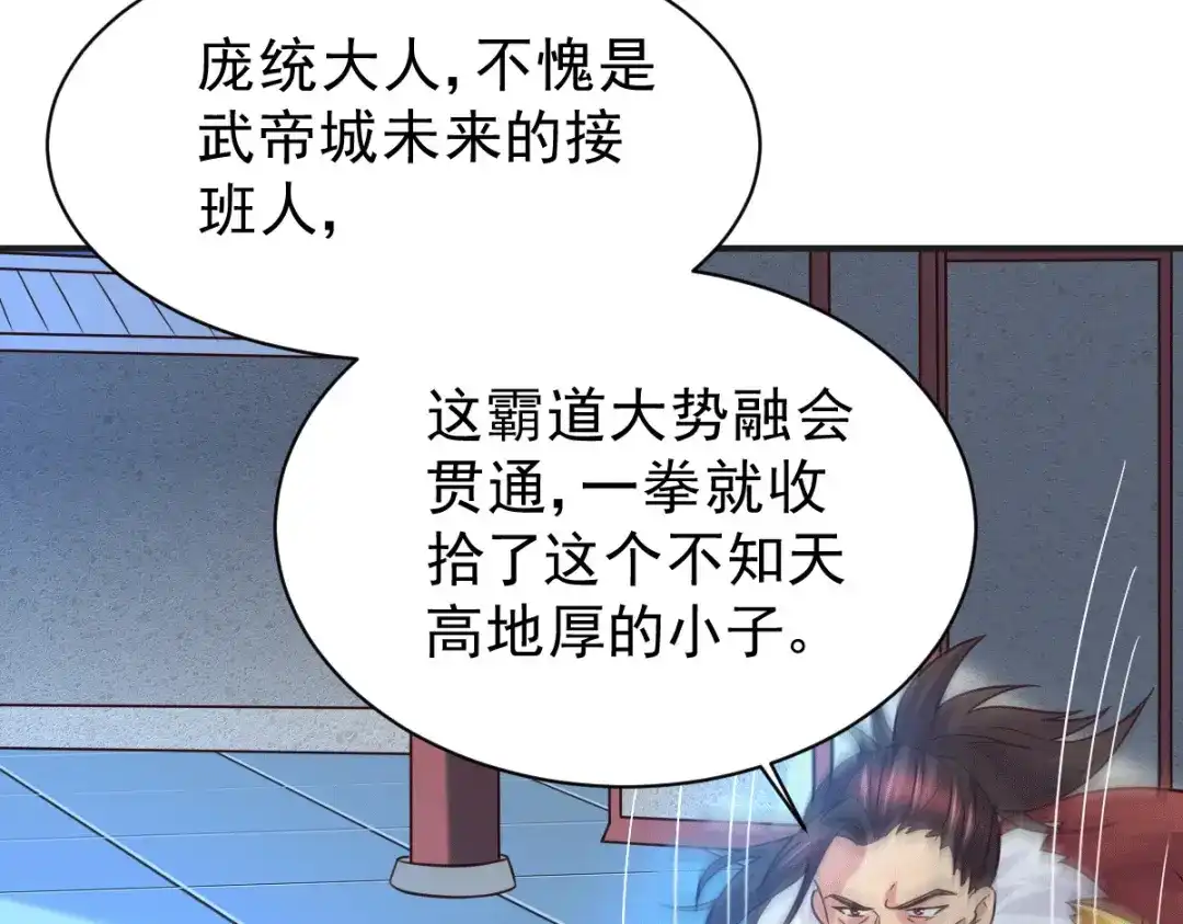 《本婿修的是贱道》第120话 她寻龙是为了我！ 第51页