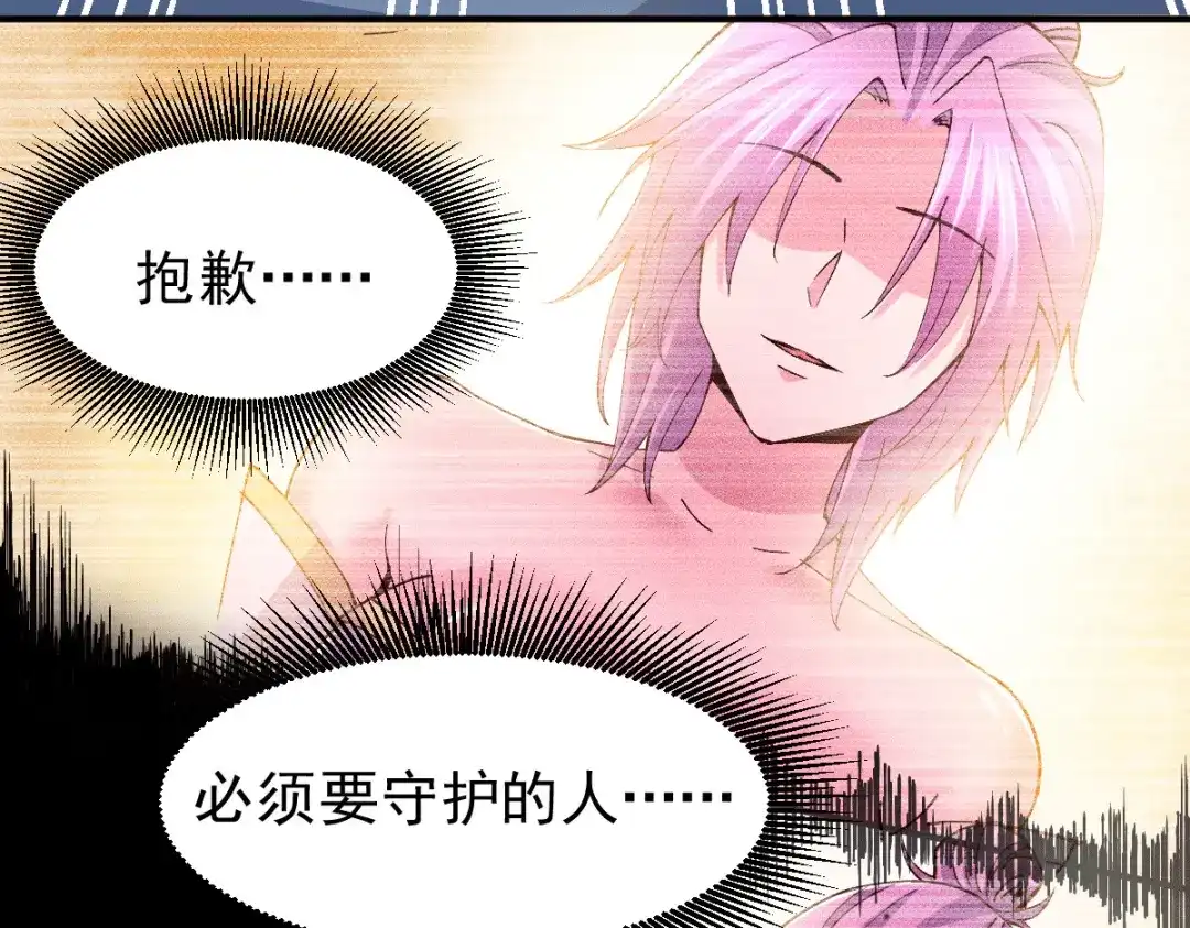 《本婿修的是贱道》第120话 她寻龙是为了我！ 第87页