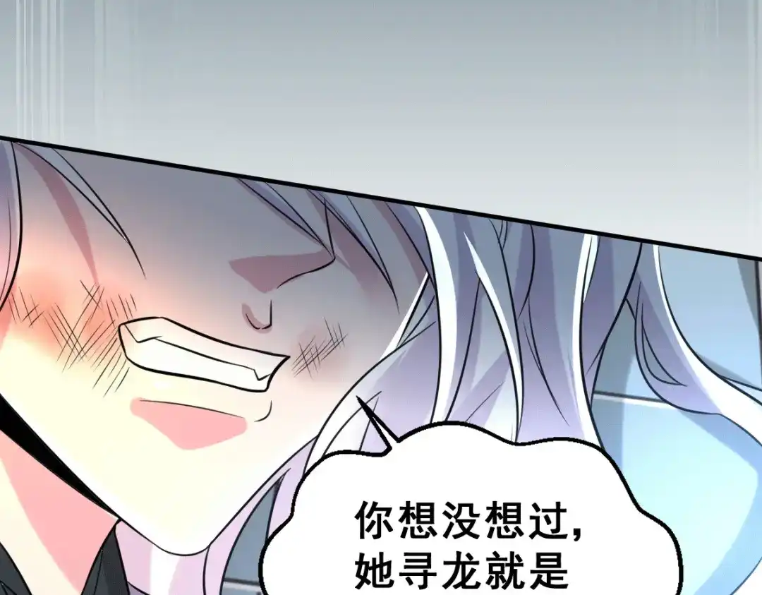 《本婿修的是贱道》第120话 她寻龙是为了我！ 第109页