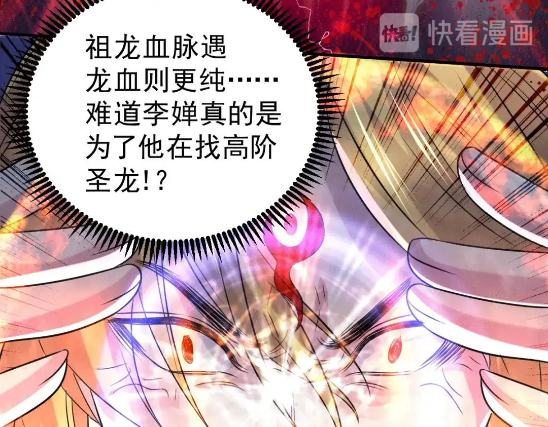 《本婿修的是贱道》第120话 她寻龙是为了我！ 第127页