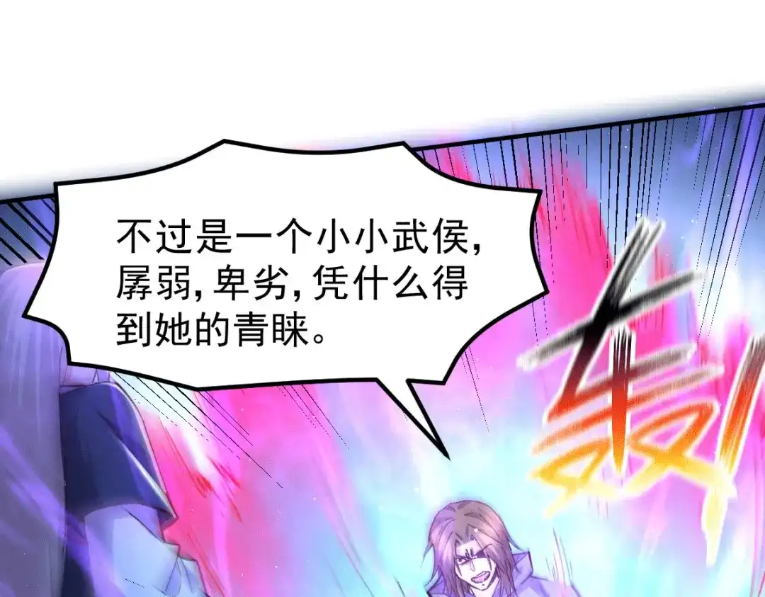 《本婿修的是贱道》第120话 她寻龙是为了我！ 第94页