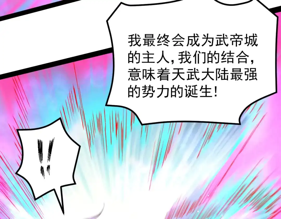 《本婿修的是贱道》第120话 她寻龙是为了我！ 第100页