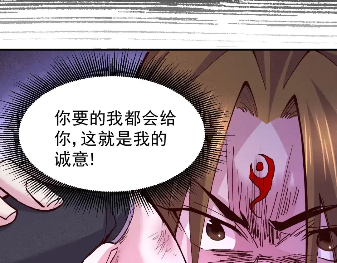 《本婿修的是贱道》第120话 她寻龙是为了我！ 第67页