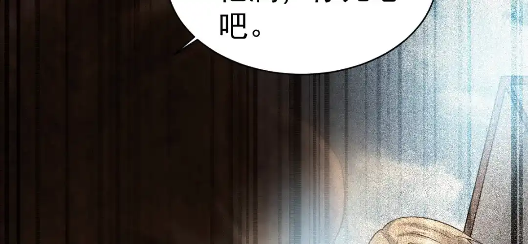 《本婿修的是贱道》第120话 她寻龙是为了我！ 第58页