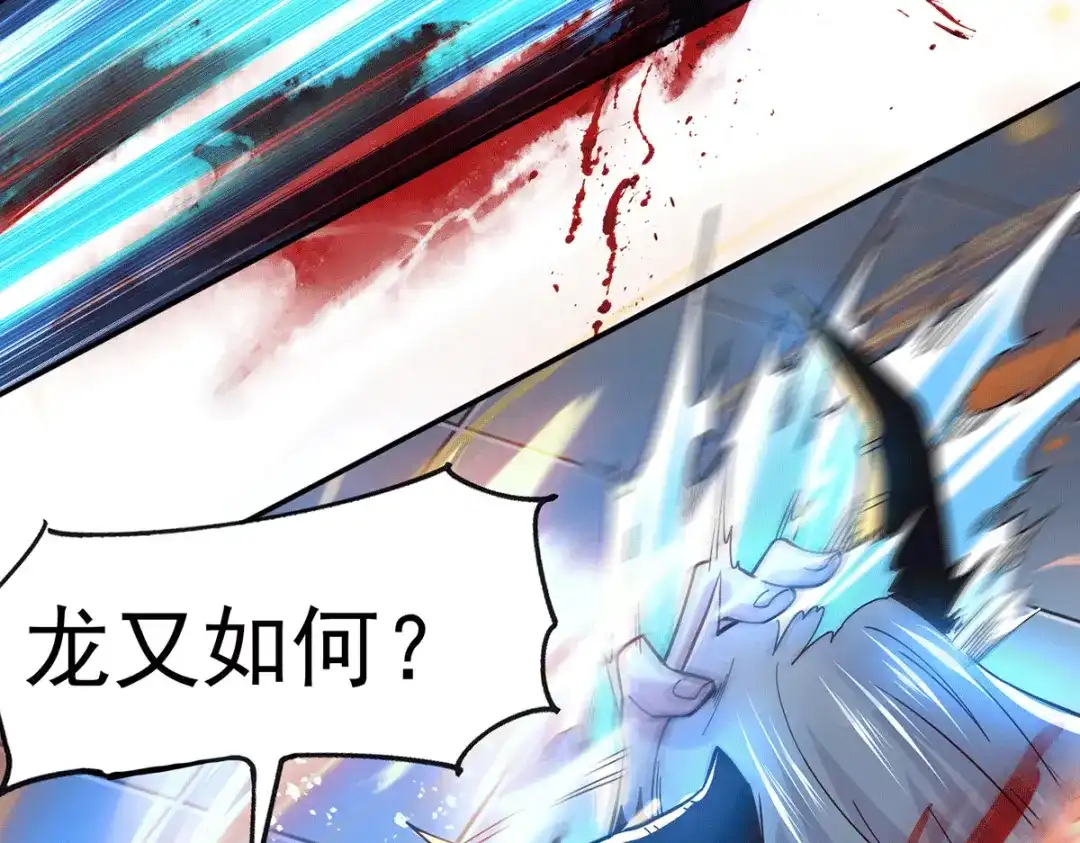 《本婿修的是贱道》第121话 重塑晋级！ 第113页