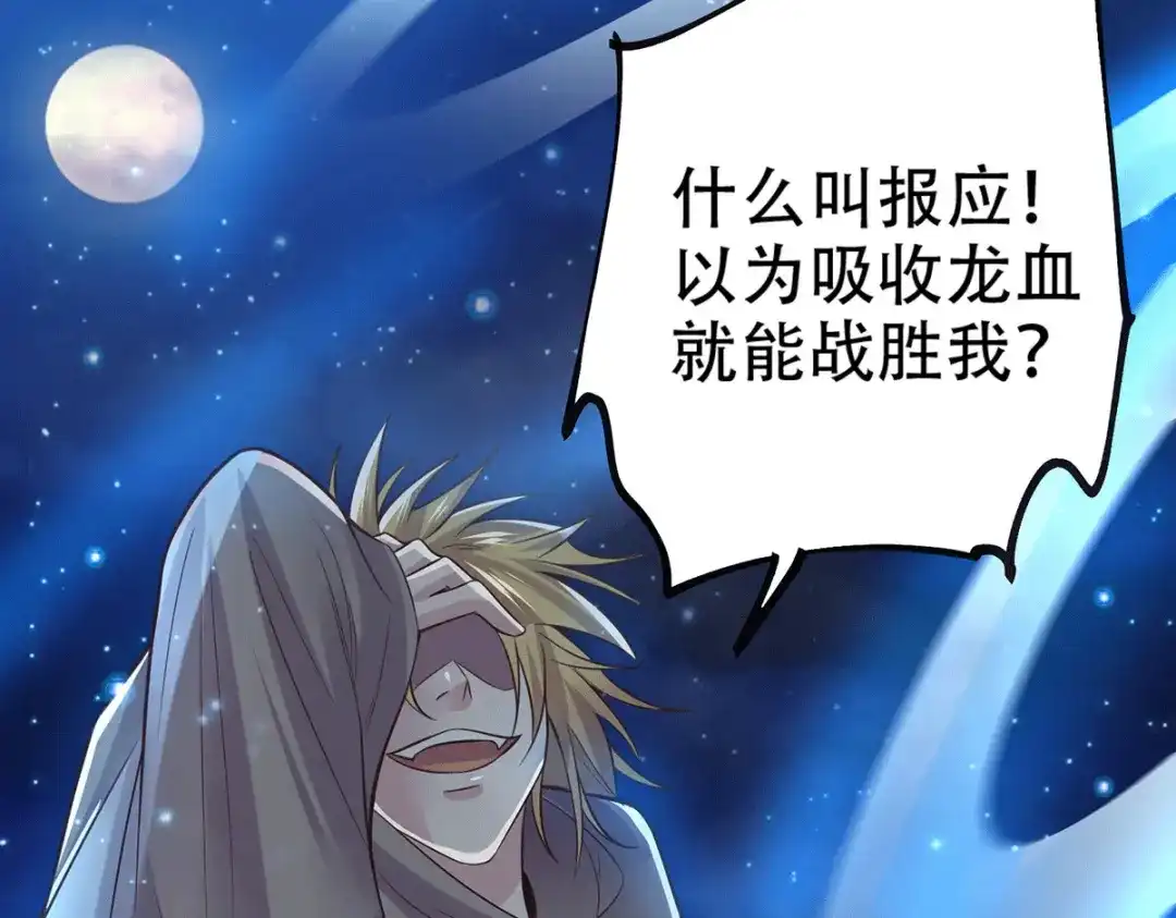 《本婿修的是贱道》第121话 重塑晋级！ 第17页
