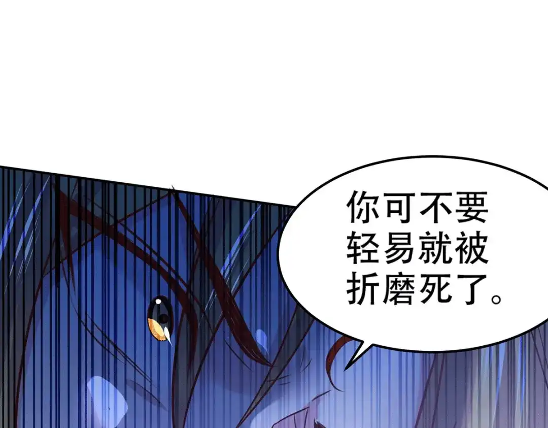 《本婿修的是贱道》第121话 重塑晋级！ 第29页