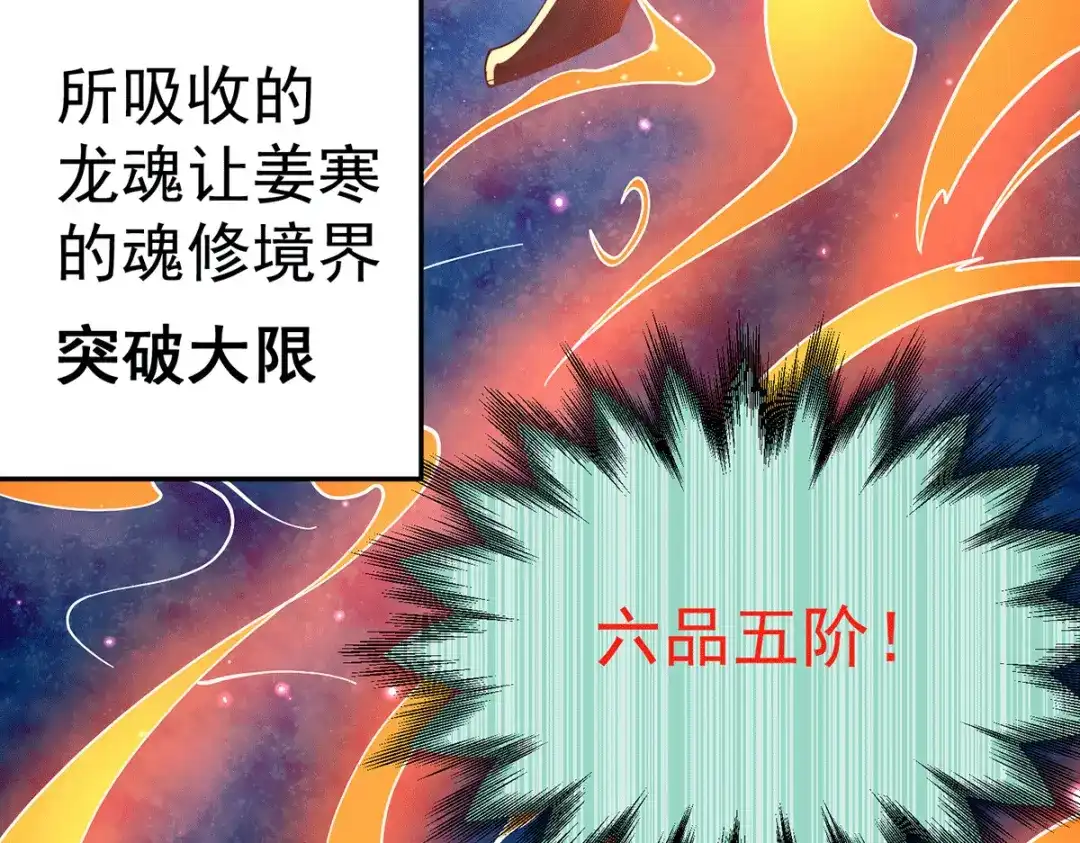 《本婿修的是贱道》第121话 重塑晋级！ 第94页