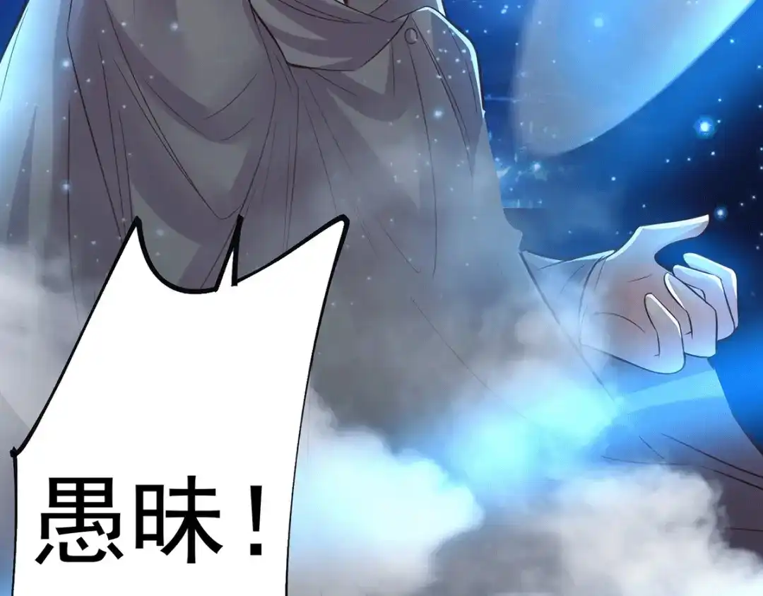 《本婿修的是贱道》第121话 重塑晋级！ 第18页