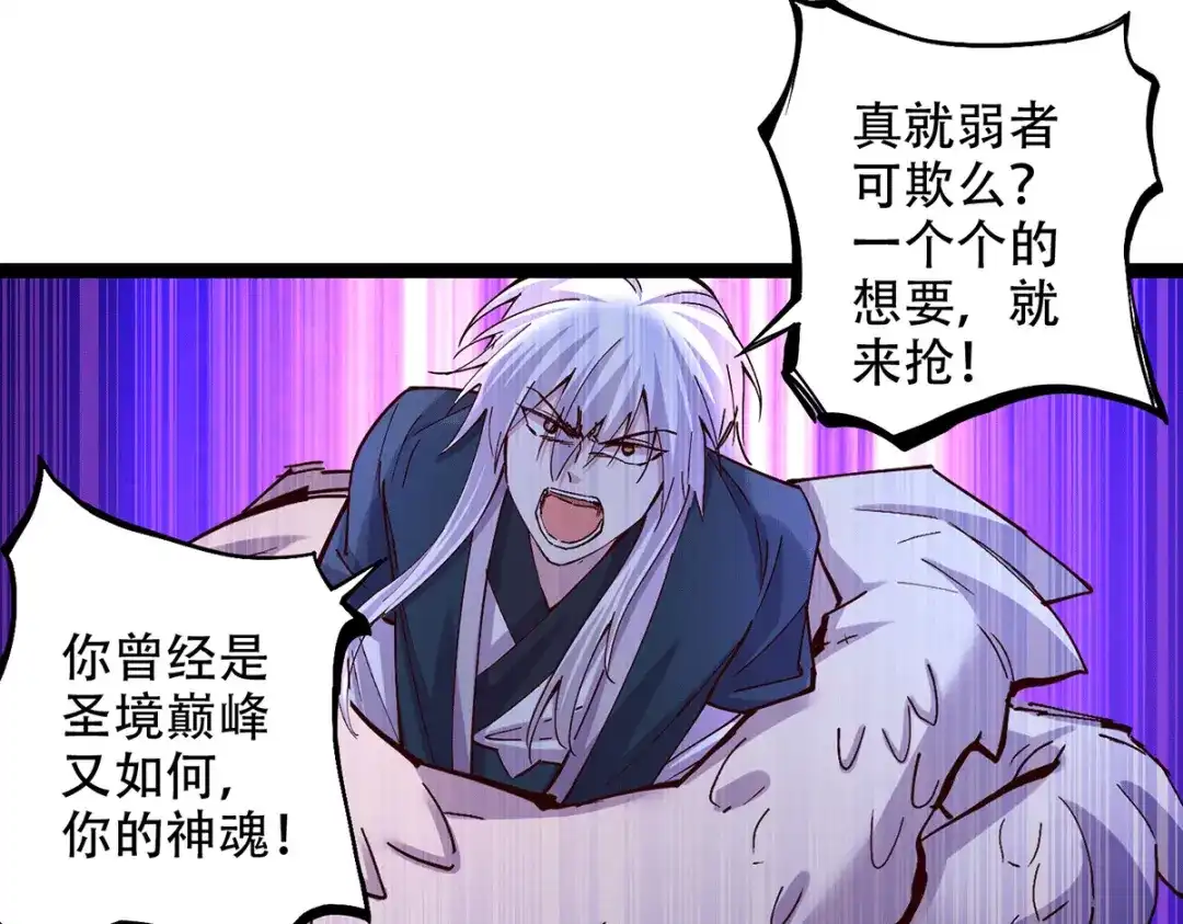 《本婿修的是贱道》第121话 重塑晋级！ 第55页