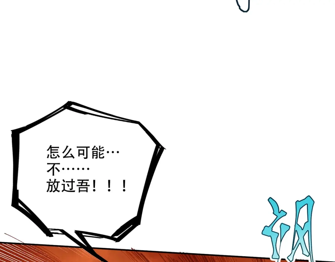 《本婿修的是贱道》第121话 重塑晋级！ 第80页