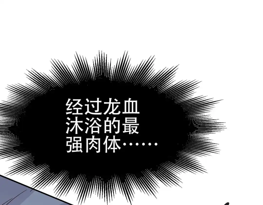 《本婿修的是贱道》第121话 重塑晋级！ 第116页