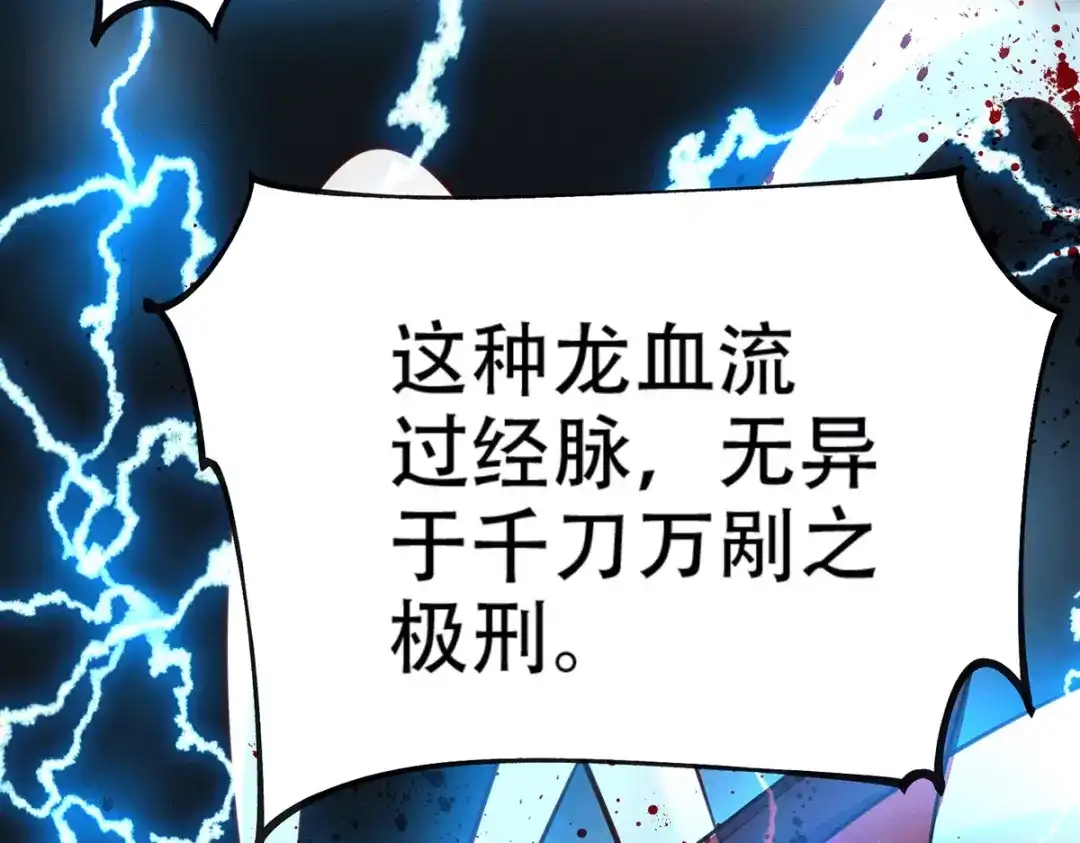 《本婿修的是贱道》第121话 重塑晋级！ 第20页