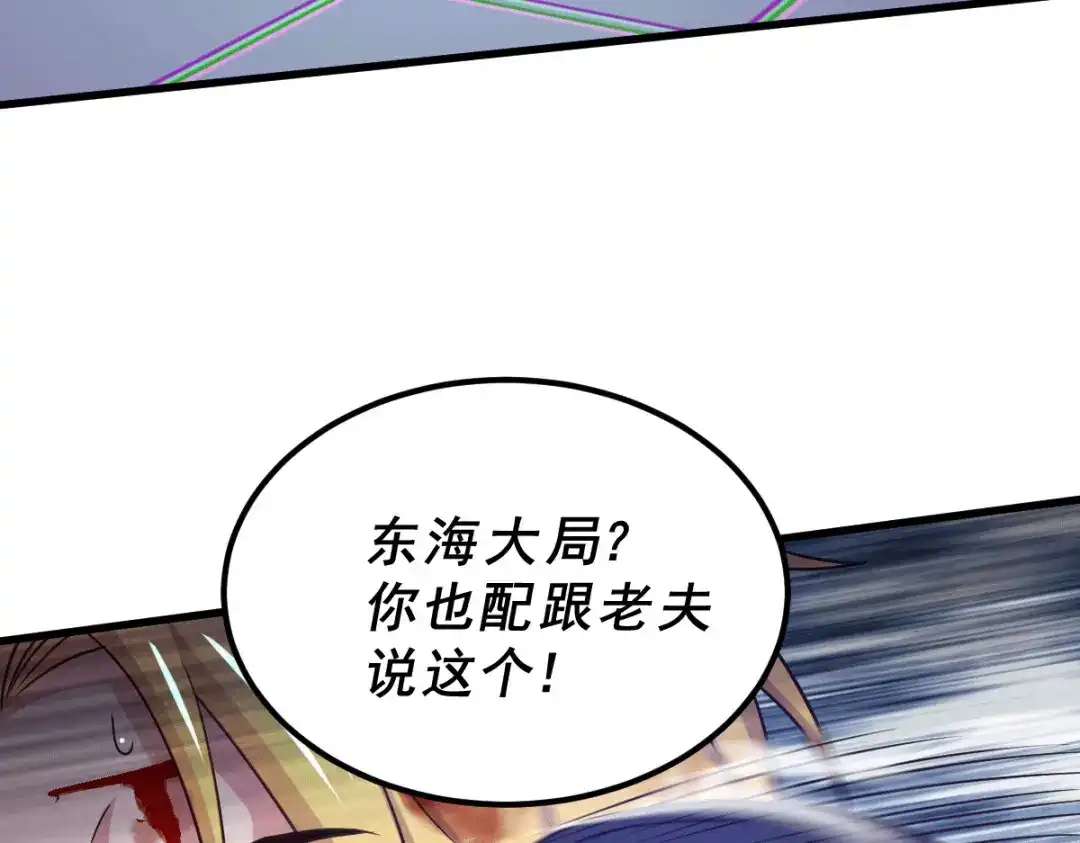 《本婿修的是贱道》第122话 姜寒死里逃生 第82页