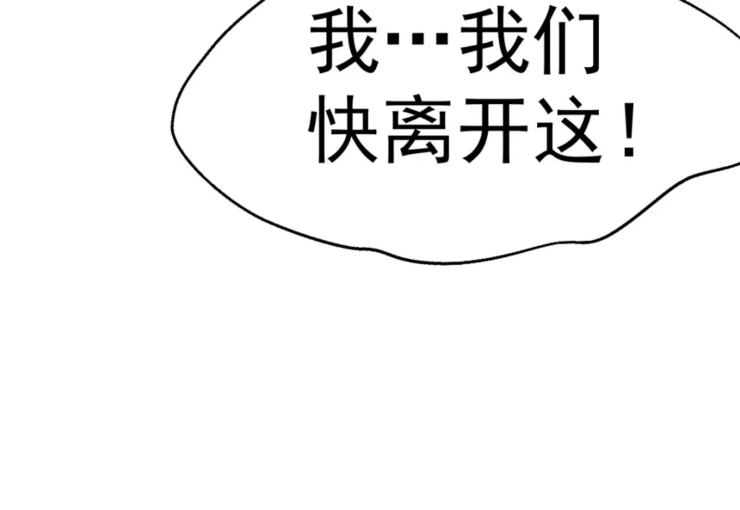 《本婿修的是贱道》第122话 姜寒死里逃生 第95页