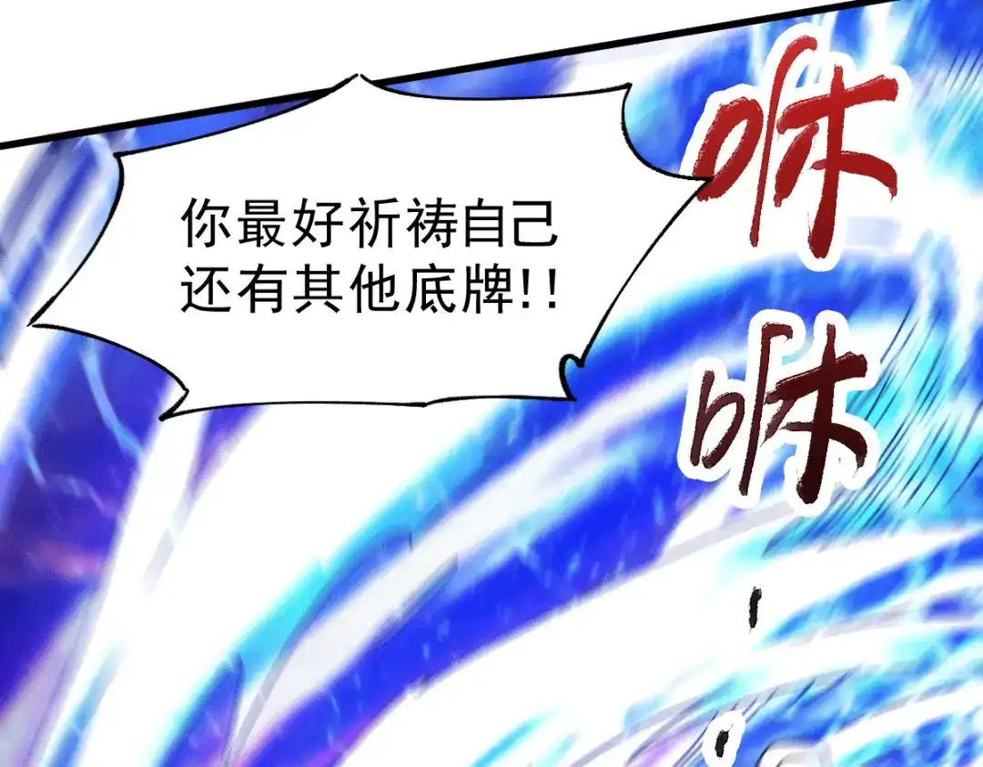 《本婿修的是贱道》第122话 姜寒死里逃生 第62页