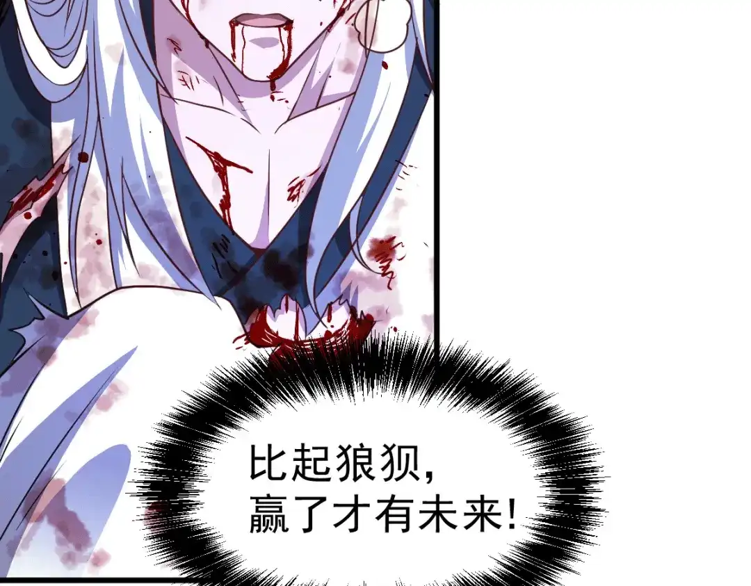 《本婿修的是贱道》第122话 姜寒死里逃生 第57页