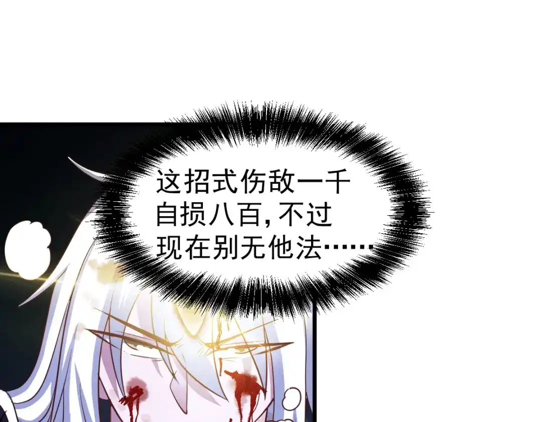 《本婿修的是贱道》第122话 姜寒死里逃生 第56页