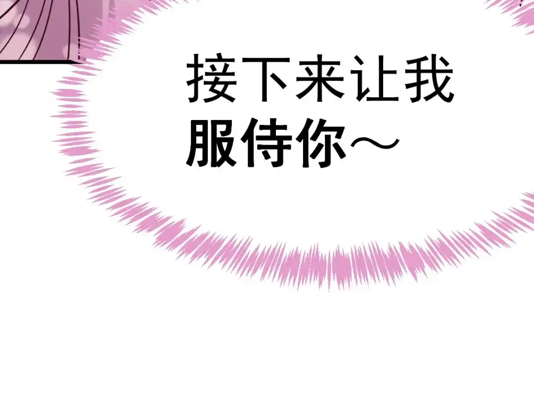 《本婿修的是贱道》第122话 姜寒死里逃生 第117页