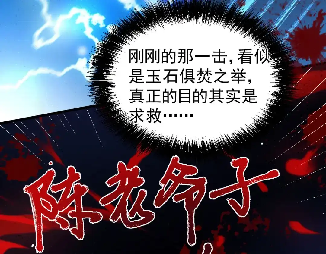 《本婿修的是贱道》第122话 姜寒死里逃生 第105页