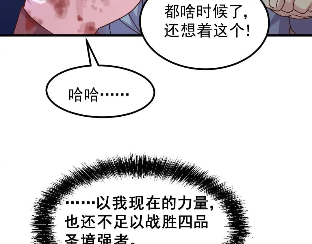 《本婿修的是贱道》第122话 姜寒死里逃生 第102页