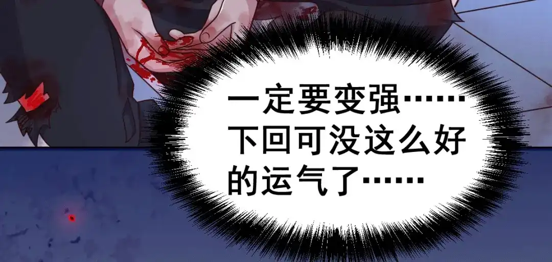 《本婿修的是贱道》第122话 姜寒死里逃生 第109页