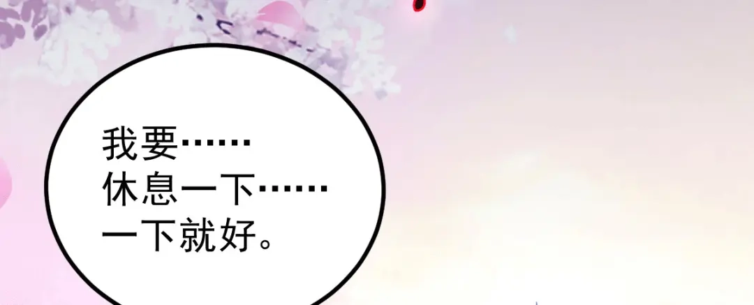 《本婿修的是贱道》第122话 姜寒死里逃生 第111页