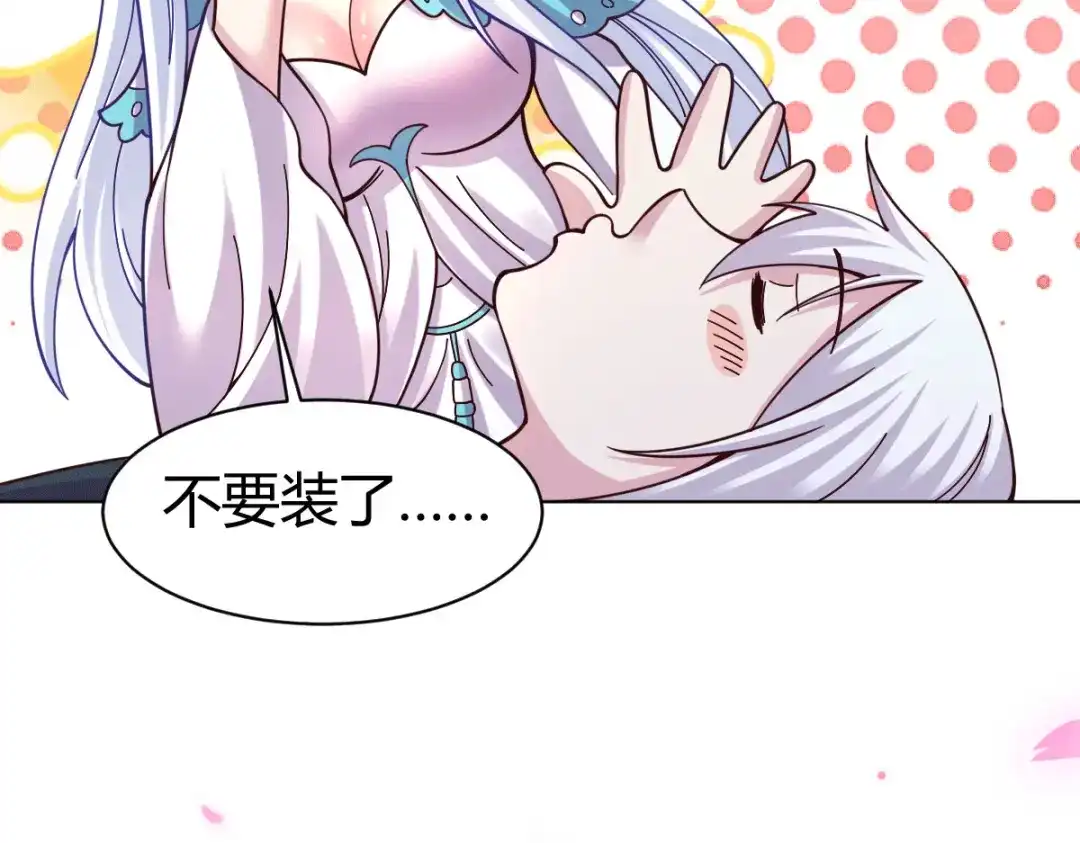 《本婿修的是贱道》第123话 偷亲被抓包 第17页