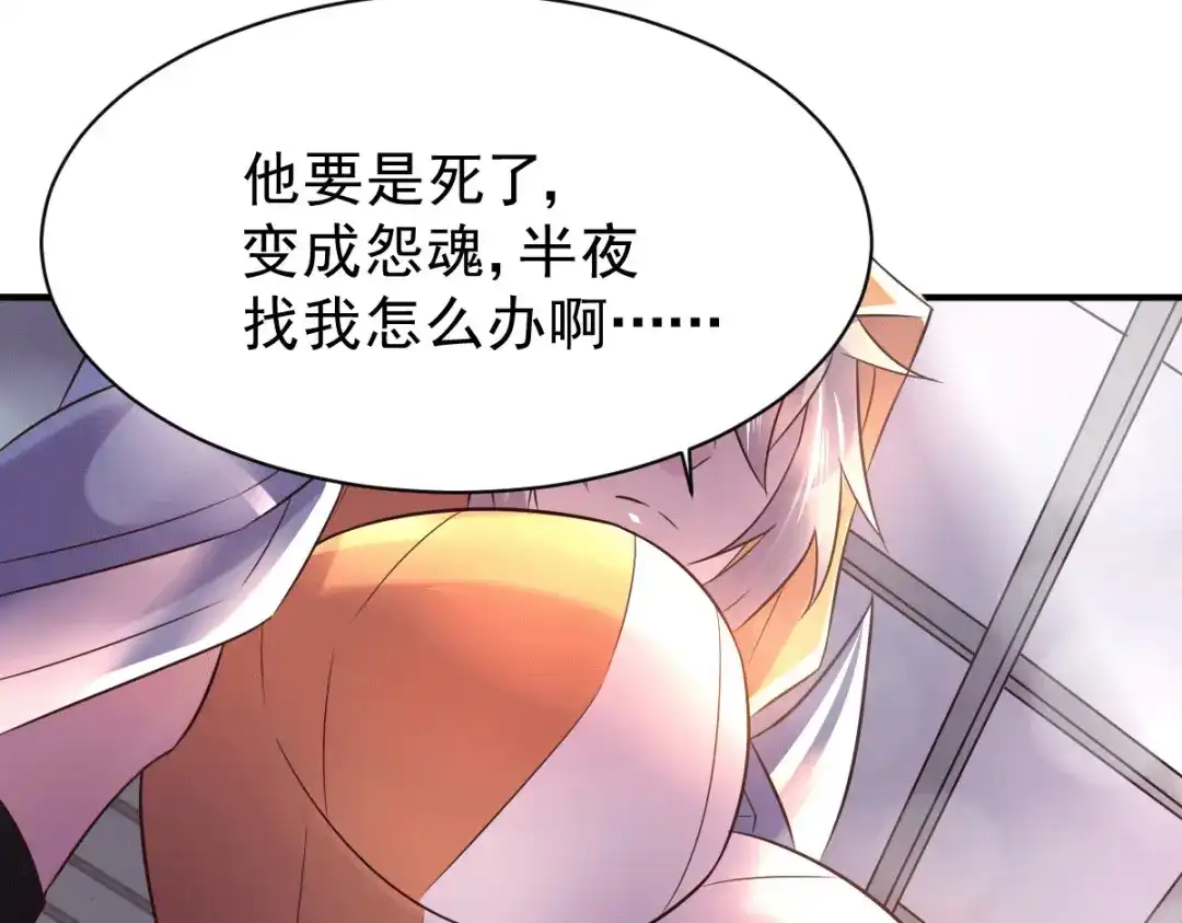 《本婿修的是贱道》第123话 偷亲被抓包 第54页