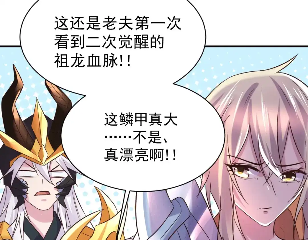 《本婿修的是贱道》第123话 偷亲被抓包 第80页