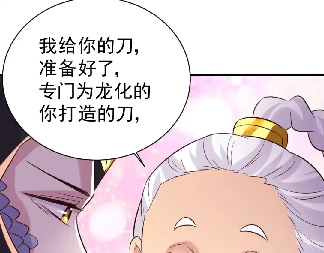 《本婿修的是贱道》第123话 偷亲被抓包 第83页