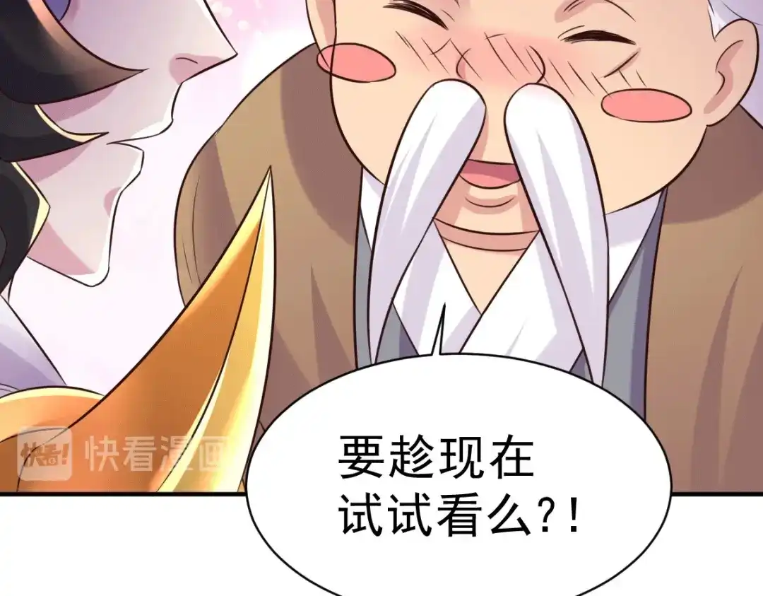《本婿修的是贱道》第123话 偷亲被抓包 第84页