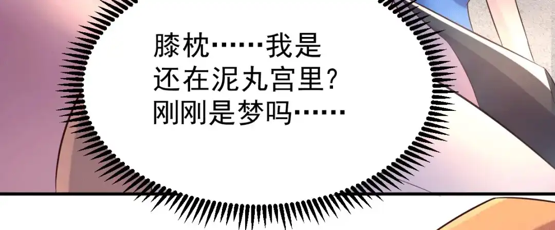 《本婿修的是贱道》第123话 偷亲被抓包 第56页