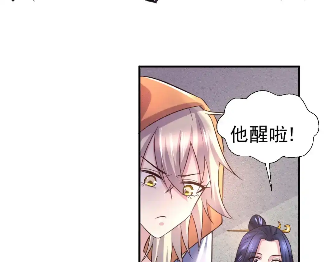 《本婿修的是贱道》第123话 偷亲被抓包 第61页