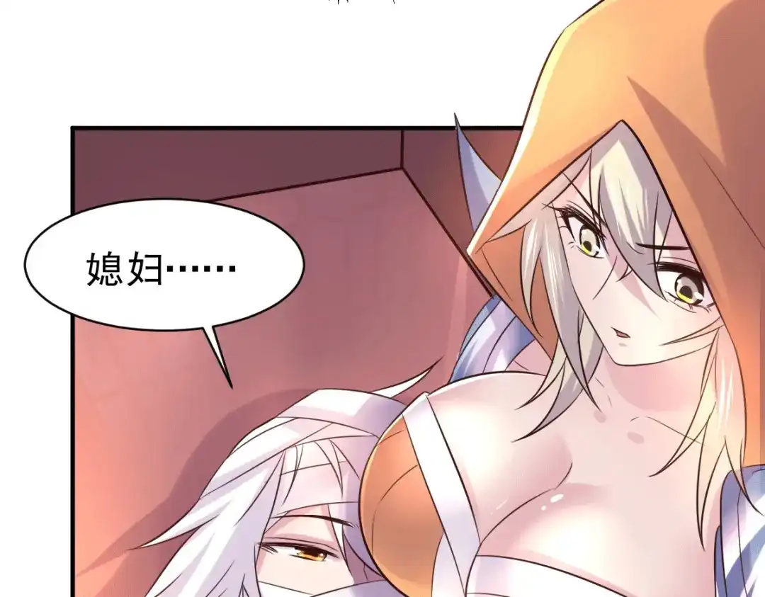 《本婿修的是贱道》第123话 偷亲被抓包 第57页